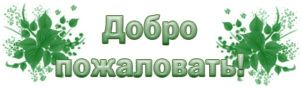 http://vilkovo.at.ua/kartinkii/7d9c99d1cb5b.gif